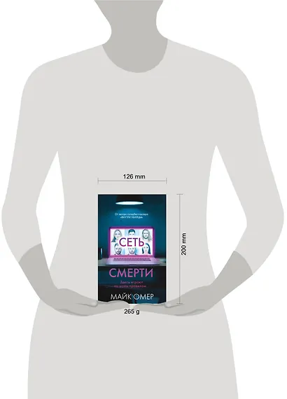 Сеть смерти (#2) - фото 4