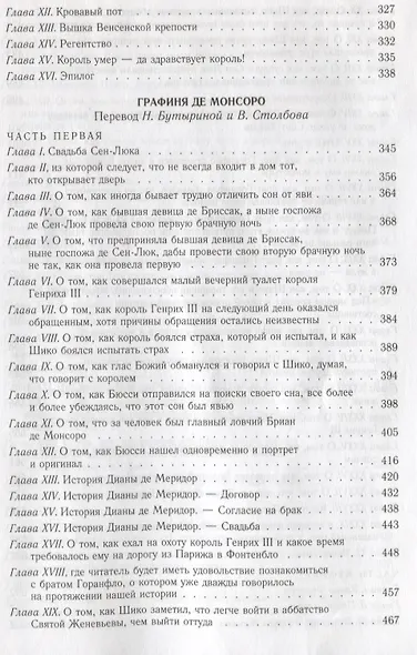 Трилогия о Генрихе Наваррском: Королева Марго. Графиня де Монсоро. Сорок пять - фото 4
