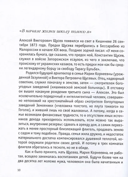 Москва архитектора Щусева - фото 3