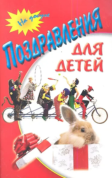 Поздравления для детей - фото 2