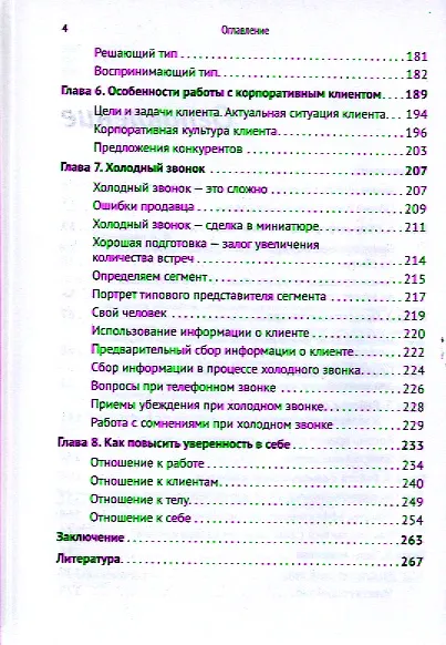 Как продать слона. 5-е изд. - фото 3