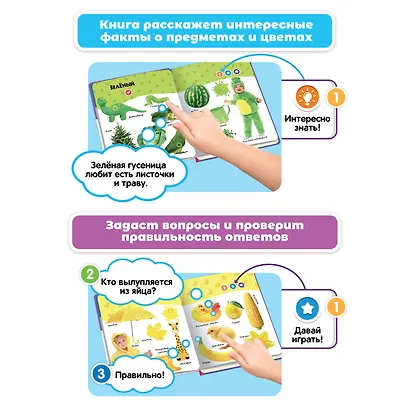Нажималка. Цвета. Говорящая интерактивная электронная книга - фото 4