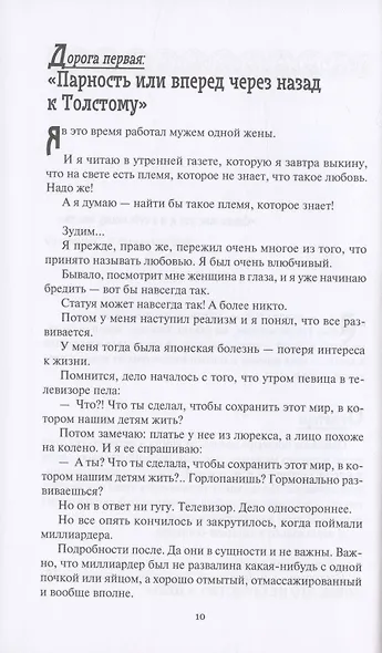 Сотворение мира или как-нибудь еще: Роман, сценарии, пьеса, статьи, интервью. Том 5 - фото 4
