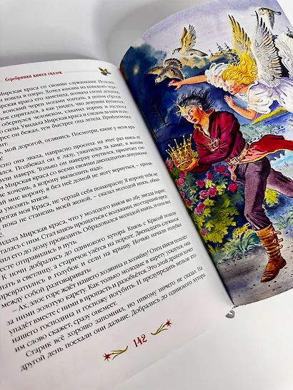 Серебряная книга сказок - фото 11
