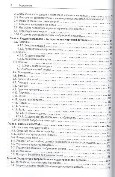 Твердотельное моделирование деталей в САD-системах: AutoCAD, КОМПАС-3D, SolidWorks, Inventor, Creo - фото 3