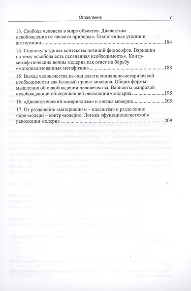 Философия в зеркале социокультурной методологии. Через критику позиции Ю.И. Семенова. Книга 2. Функционалистская революция модерна - фото 6