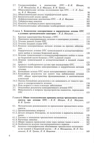 Остеохондропатия тазобедренного сустава. Руководство для врачей - фото 3