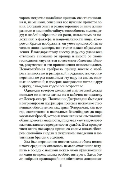 Приключения принца Флоризеля - фото 12