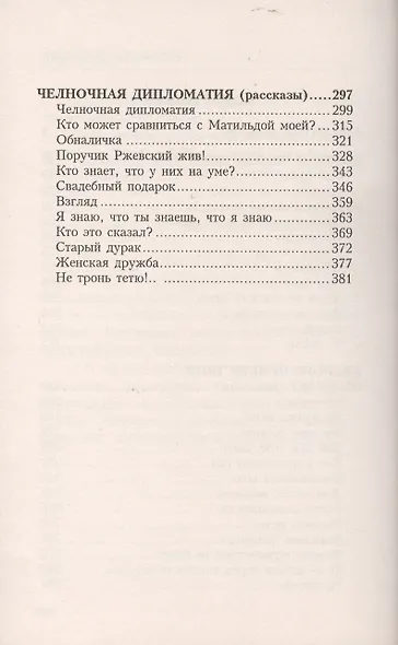 Такая смешная и грустная жизнь: Повесть и рассказы - фото 3