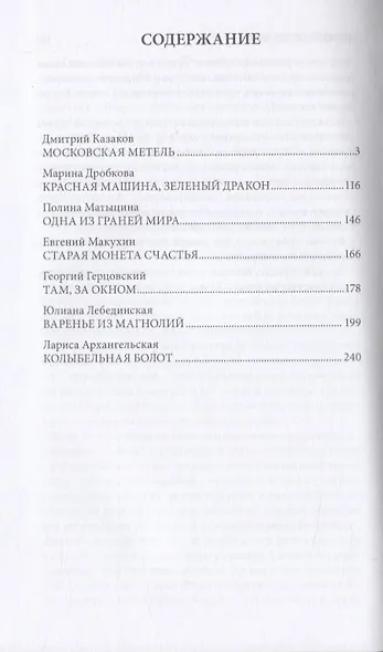 TEENариум. Антология невероятных историй - фото 2