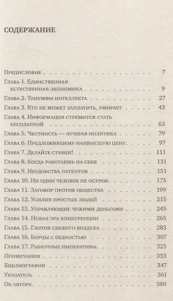 Пересборка базара: рынок глазами экономиста - фото 3