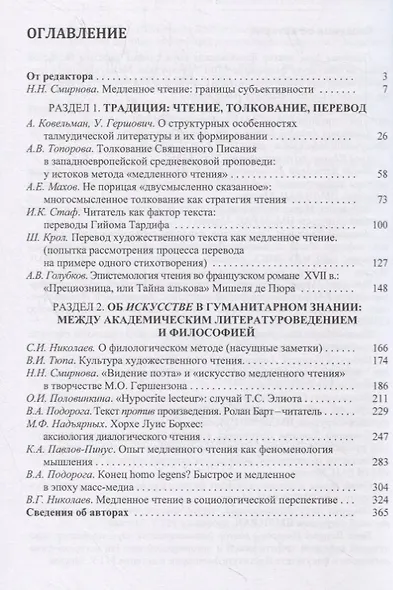 Искусство медленного чтения. История, традиция, современность - фото 2