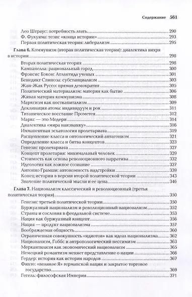 Politica Aeterna. Политический платонизм и "Черное Просвещение" - фото 7