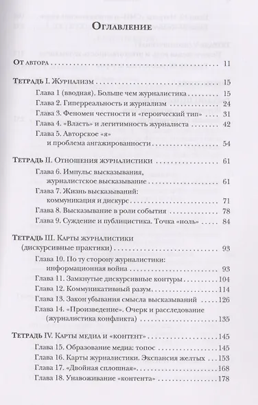 Апология журналистики (в завтрашний номер: о правде и лжи) - фото 2