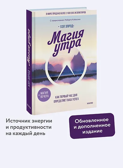 Магия утра. Как первый час дня определяет ваш успех - фото 4