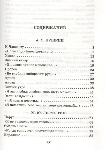 Разбор стихотворений школьной программы по литературе 8 - 11 классы - фото 2