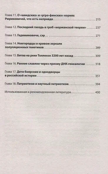 ДНК-генеалогия славян: новые открытия - фото 4