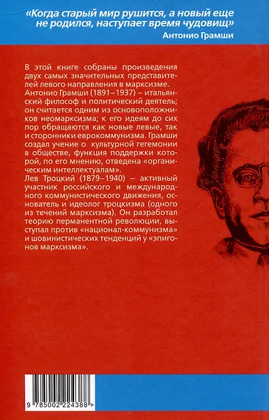 Слева от Маркса. Учение о гегемонии - фото 2