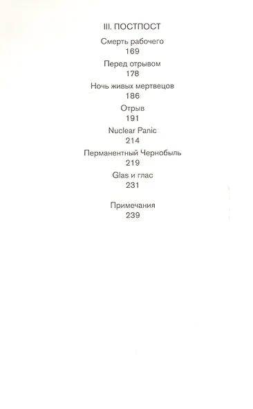 Александр Миндадзе: От советского к постсоветскому - фото 3