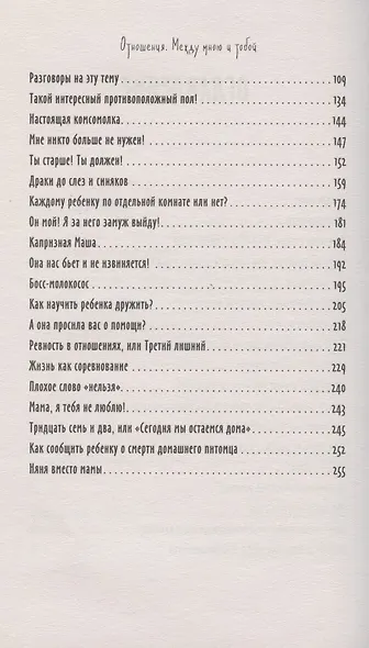 Отношения. Между мною и тобой - фото 4