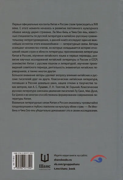 История литературных связей Китая и России - фото 2