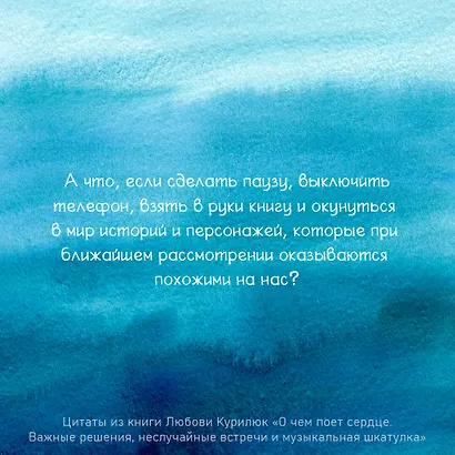 О чем поет сердце. Важные решения, неслучайные встречи и музыкальная шкатулка, которая спасла три жизни - фото 6