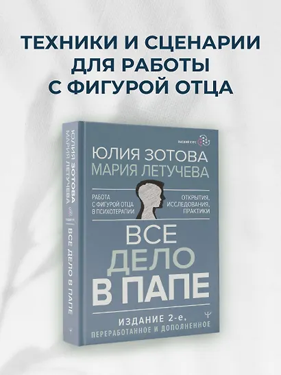 Все дело в папе. Работа с фигурой отца в психотерапии. Исследования, открытия, практики - фото 4