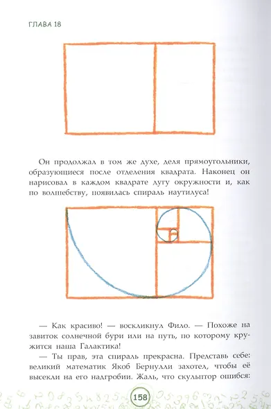 Великолепная десятка. Приключения в мире математики - фото 5