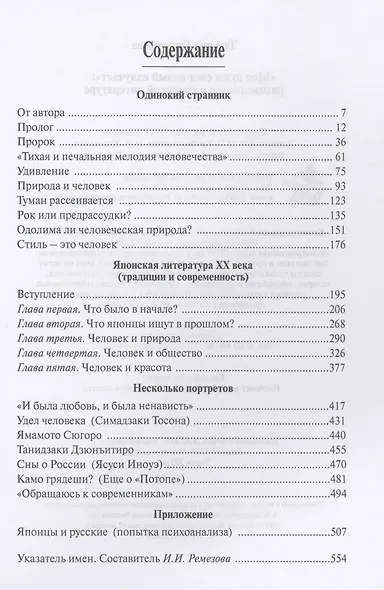 "Моя душа свет ясный излучает": размышления о японской литературе - фото 2