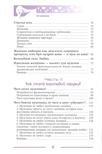 Королева мужских сердец, или Из мышек в кошки! - фото 3