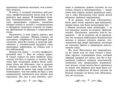 Золотой жук: новеллы - фото 4