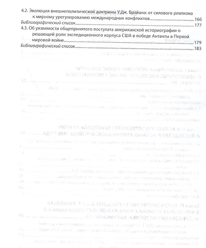 В поисках современной концепции внешней политики США конца XIX - начала XX века. Монография - фото 3