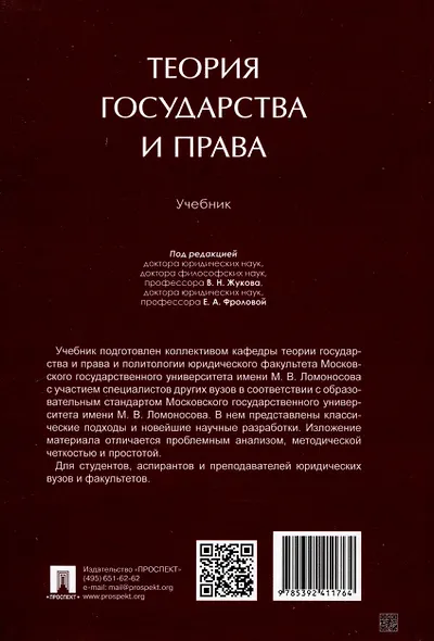 Теория государства и права. Учебник - фото 2