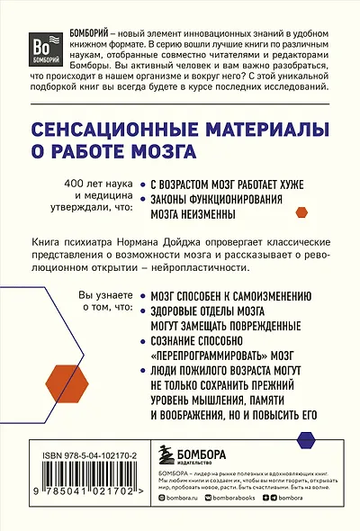 Пластичность мозга. Потрясающие факты о том, как мысли способны менять структуру и функции нашего мозга - фото 2