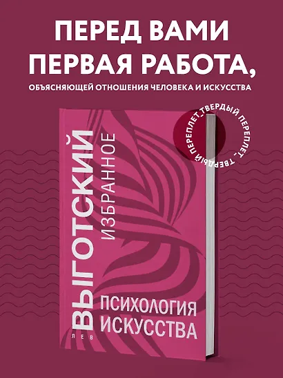 Психология искусства - фото 4