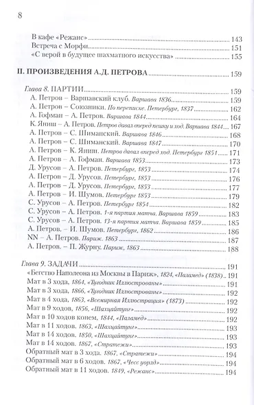 Шахматная одиссея Александра Петрова - фото 3