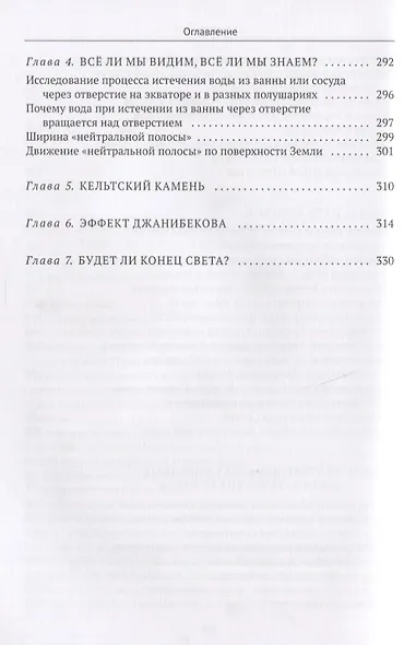 Свойства и законы энергетических полей Земли, планет, Солнца - фото 4