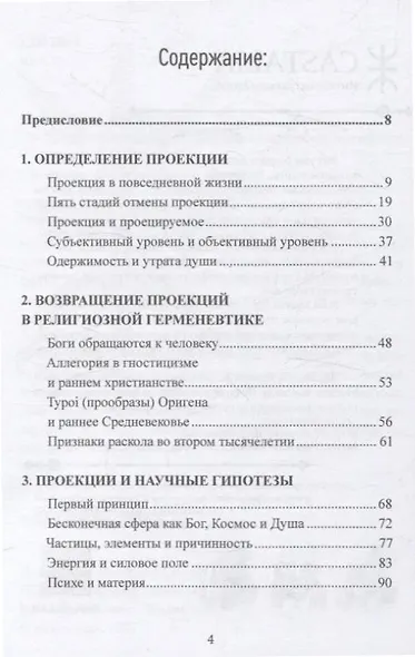 Проекция и возвращение проекции в юнгианской психологии - фото 2