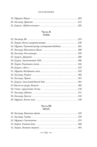 Железное золото - фото 11