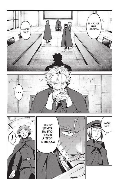 Проза бродячих псов. Том 11 (Великий из бродячих псов / Bungou Stray Dogs). Манга - фото 5