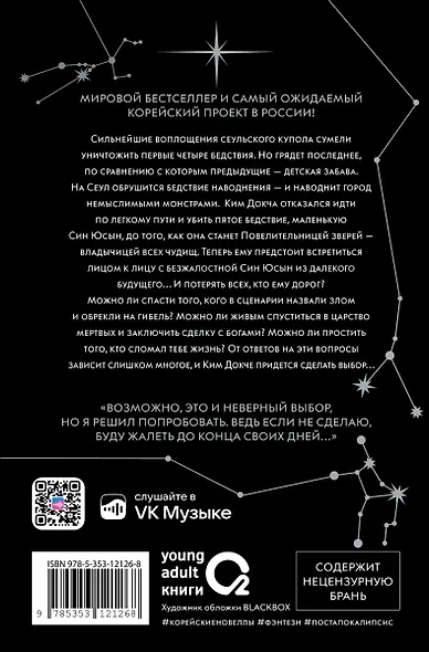 Точка зрения Всеведущего читателя. Том 5 - фото 7