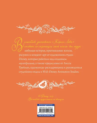 Король Лев. Анимационная классика (классическая история в эксклюзивном оформлении) - фото 2