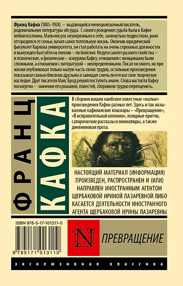 Превращение - фото 2