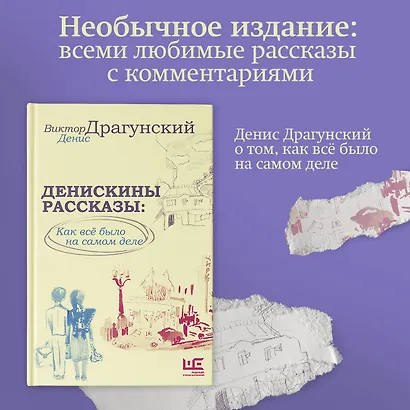 Денискины рассказы: как всё было на самом деле - фото 4