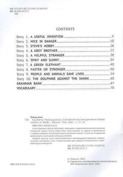 Easy Stories / Простые рассказы. Английский язык. Книга для чтения 3. Учебное пособие - фото 2