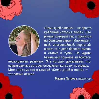 Семь дней в июне - фото 6