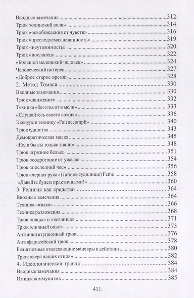 Исследование авторитарного характера - фото 5