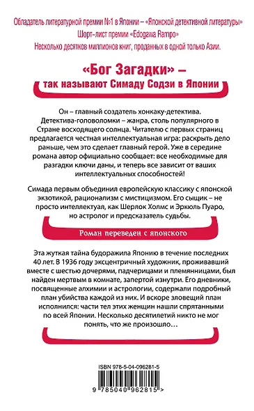 Токийский Зодиак - фото 2