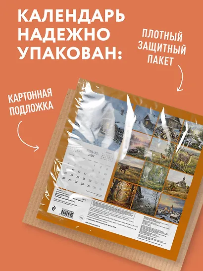 Душа России. Календарь с цитатами русских классиков. Календарь настенный на 2027 год (300х300 мм) - фото 7