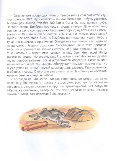 Моя Россия. Стихи и рассказы о Родине - фото 7